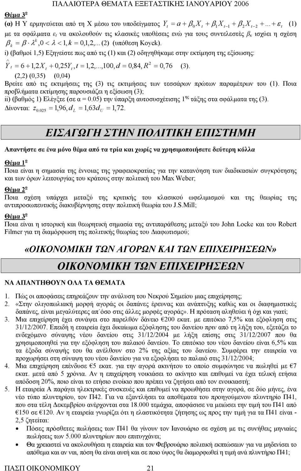 k i) (βαθμοί 1,5) Εξηγείστε πως από τις (1) και () οδηγηθήκαμε στην εκτίμηση της εξίσωσης: Y t = 6 + 1, X + 0,5Y, t = 1,,...,100, d = 0,84, R = 0,76 (3).