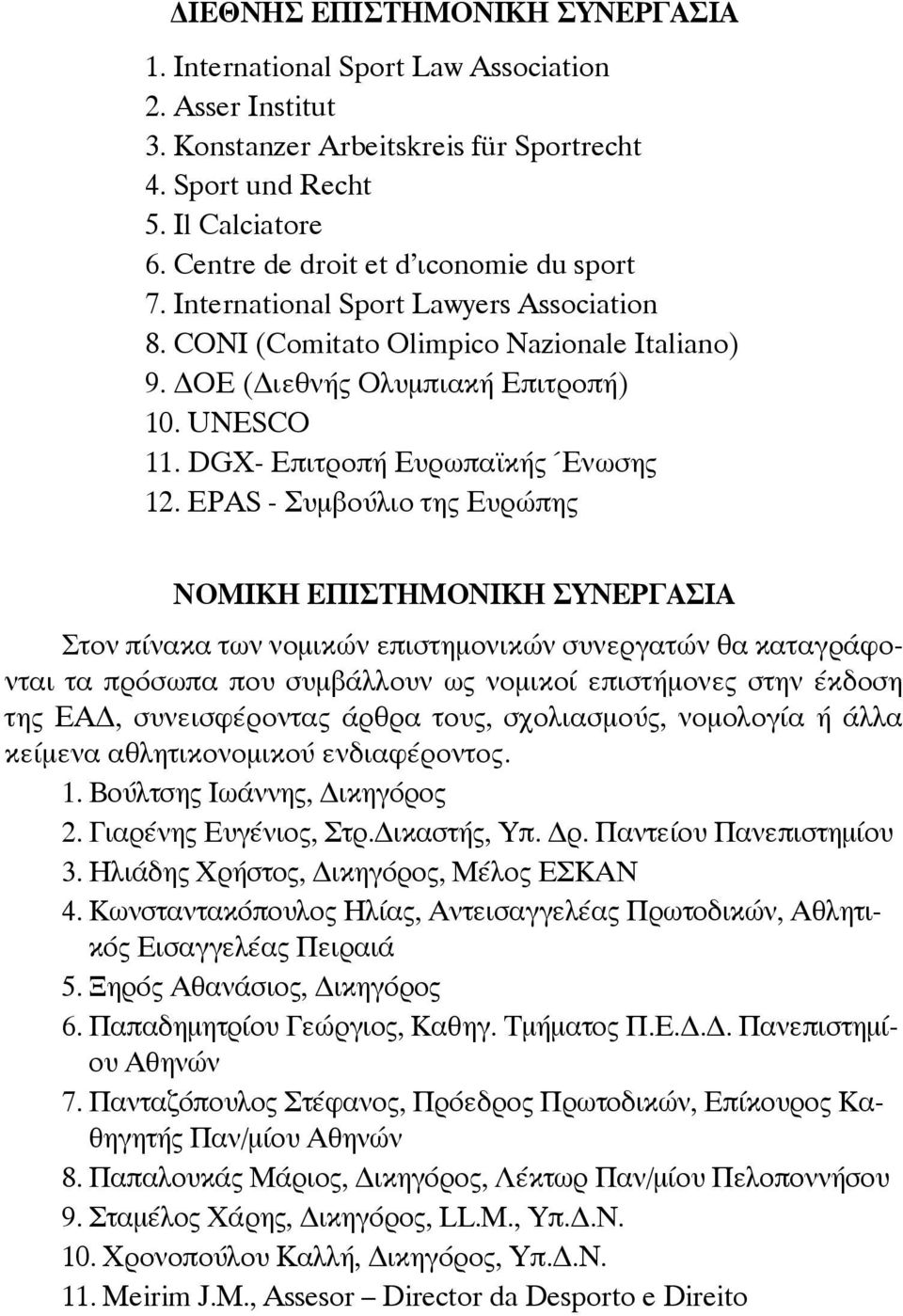 DGX- Επιτροπή Ευρωπαϊκής Ένωσης 12.