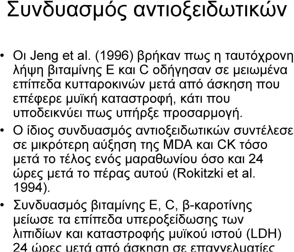 καταστροφή, κάτι που υποδεικνύει πως υπήρξε προσαρμογή.