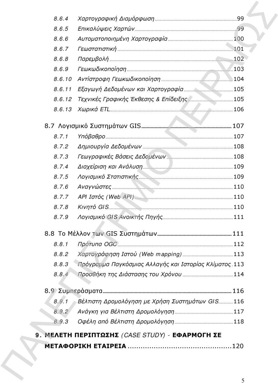 ..08 8.7.3 Γεωγραφικές Βάσεις Δεδομένων...08 8.7.4 Διαχείριση και Ανάλυση...09 8.7.5 Λογισμικό Στατιστικής...09 8.7.6 Αναγνώστες...0 8.7.7 API Ιστός (Web API)...0 8.7.8 Κινητό GIS...0 8.7.9 Λογισμικό GIS Ανοικτής Πηγής.