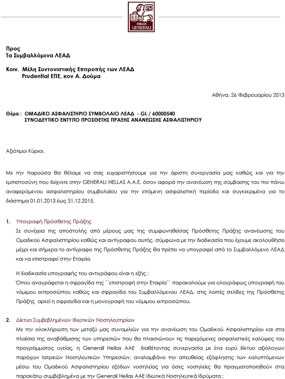 ευχαριστήσουµε για την άριστη συνεργασία µας καθώς και για την εµπιστοσύνη που δείχνετε στην GEN