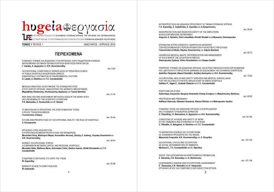 Ζησιμόπουλος RADIOPROTECTION AND RADIATION SAFETY OF THE EMPLOYERS IN NUCLEAR MEDICINE DEPARTMENT Grigorios A. Kyriatzis, Eirini Leivaditaki, Afroditi Strataki and Athanasios Zissimopoulos σελ.