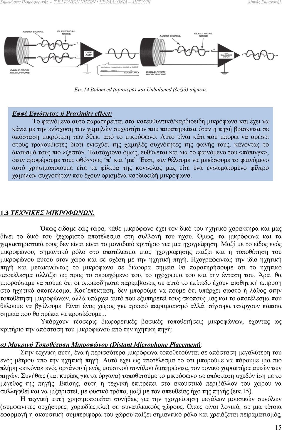 σε απόσταση µικρότερη των 30εκ. από το µικρόφωνο. Αυτό είναι κάτι που µπορεί να αρέσει στους τραγουδιστές διότι ενισχύει της χαµηλές συχνότητες της φωνής τους, κάνοντας το άκουσµά τους πιο «ζεστό».