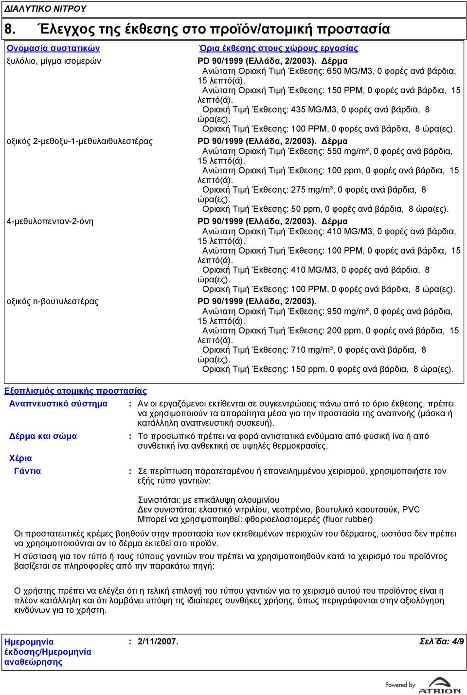 Οριακή Τιµή Έκθεσης 435 MG/M3, 0 φορές ανά βάρδια, 8 ώρα(ες). Οριακή Τιµή Έκθεσης 100 PPM, 0 φορές ανά βάρδια, 8 ώρα(ες). οξικός 2-μεθοξυ-1-μεθυλαιθυλεστέρας PD 90/1999 (Ελλάδα, 2/2003).