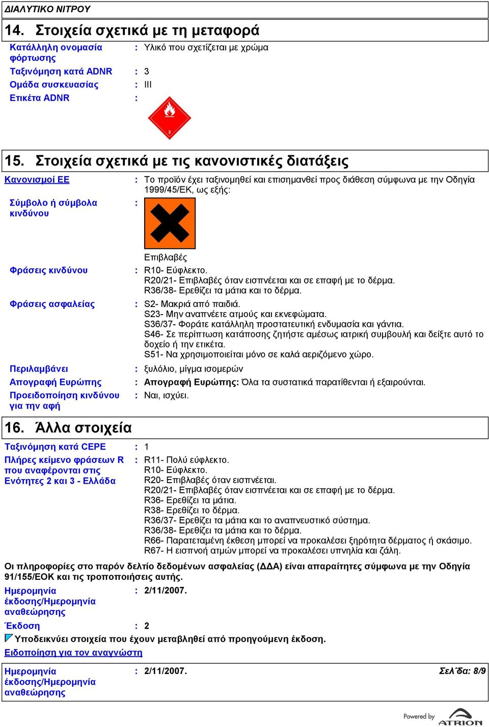 κινδύνου Φράσεις ασφαλείας Περιλαμβάνει Απογραφή Ευρώπης Προειδοποίηση κινδύνου για την αφή Επιβλαβές R10- Εύφλεκτο. R20/21- Επιβλαβές όταν εισπνέεται και σε επαφή με το δέρμα.