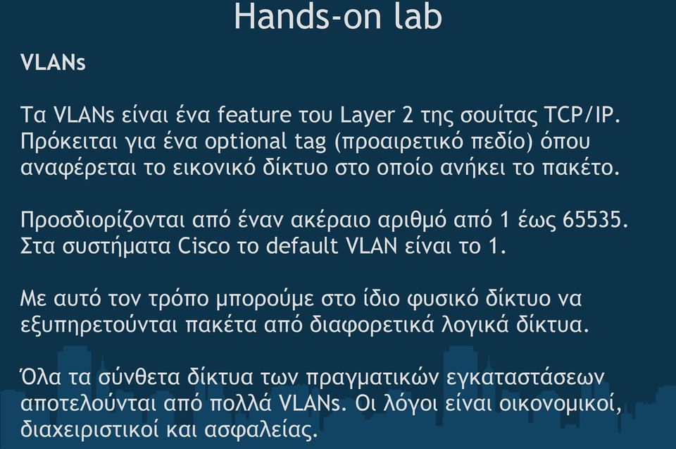 Προσδιορίζονται από έναν ακέραιο αριθμό από 1 έως 65535. Στα συστήματα Cisco το default VLAN είναι το 1.