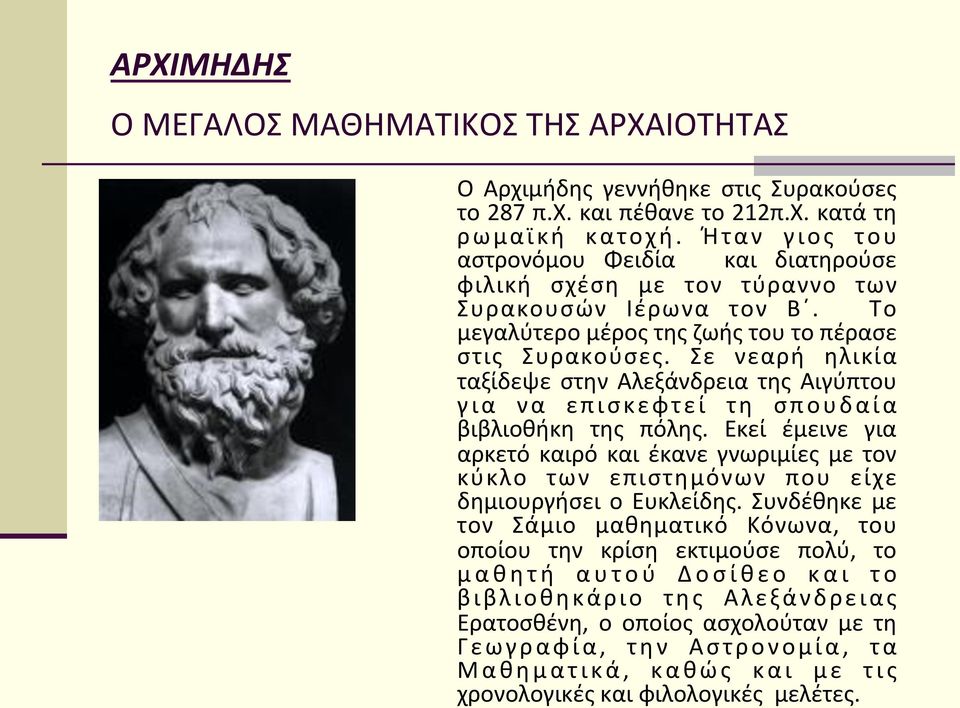 Σε νεαρή ηλικία ταξίδεψε στην Αλεξάνδρεια της Αιγύπτου για να επισκεφτεί τη σπουδαία βιβλιοθήκη της πόλης.