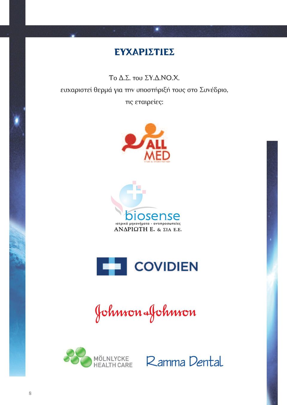 τις εταιρείες: biosense éáôñéêü ìç áíþìáôá