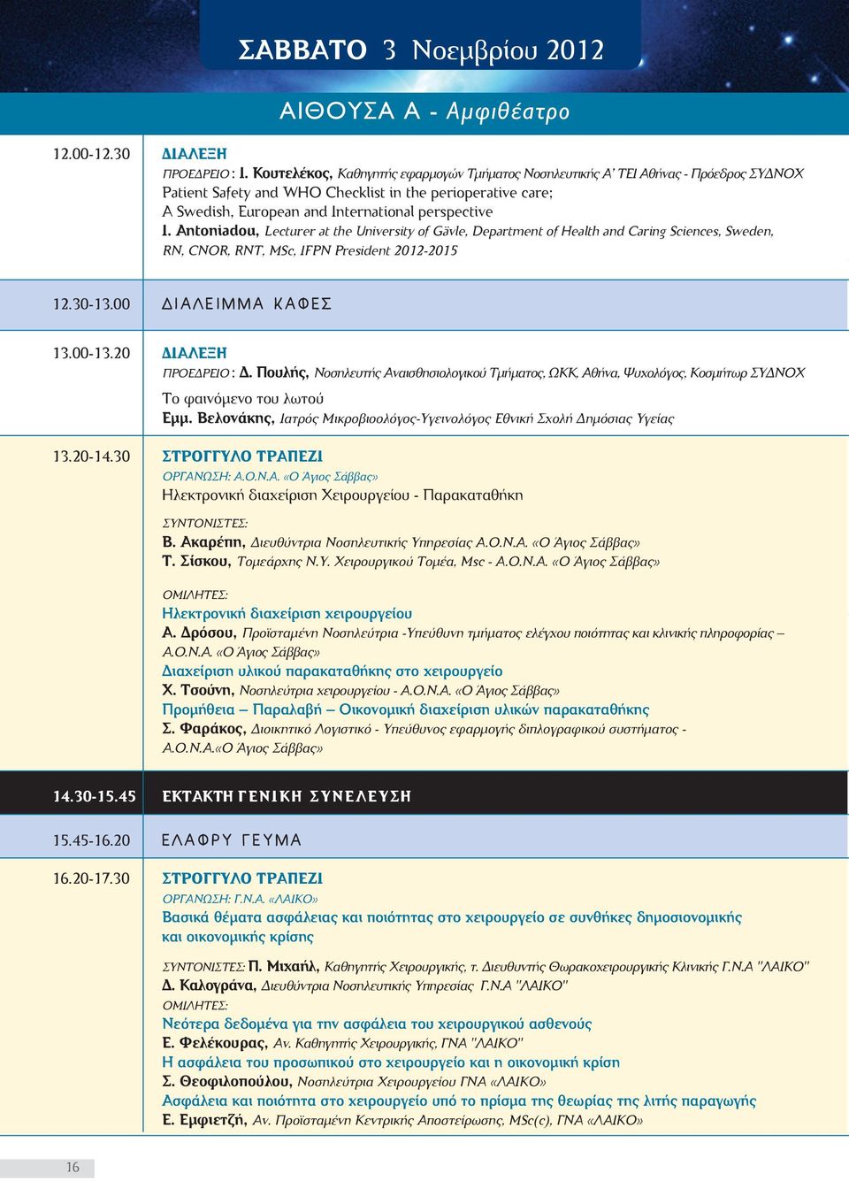 Antoniadou, Lecturer at the University of Gävle, Department of Health and Caring Sciences, Sweden, RN, CNOR, RNT, MSc, IFPN President 0-05.30-3.00 Ι Α Λ Ε Ι Μ Μ Α Κ Α Φ Ε Σ 3.00-3.