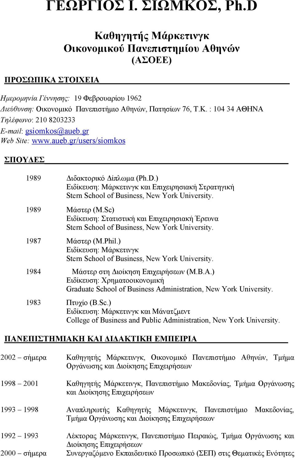 gr Web Site: www.aueb.gr/users/siomkos ΣΠΟΥ ΕΣ 1989 ιδακτορικό ίπλωµα (Ph.D.) Ειδίκευση: Μάρκετινγκ και Επιχειρησιακή Στρατηγική Stern School of Business, New Υοrk University. 1989 Μάστερ (M.