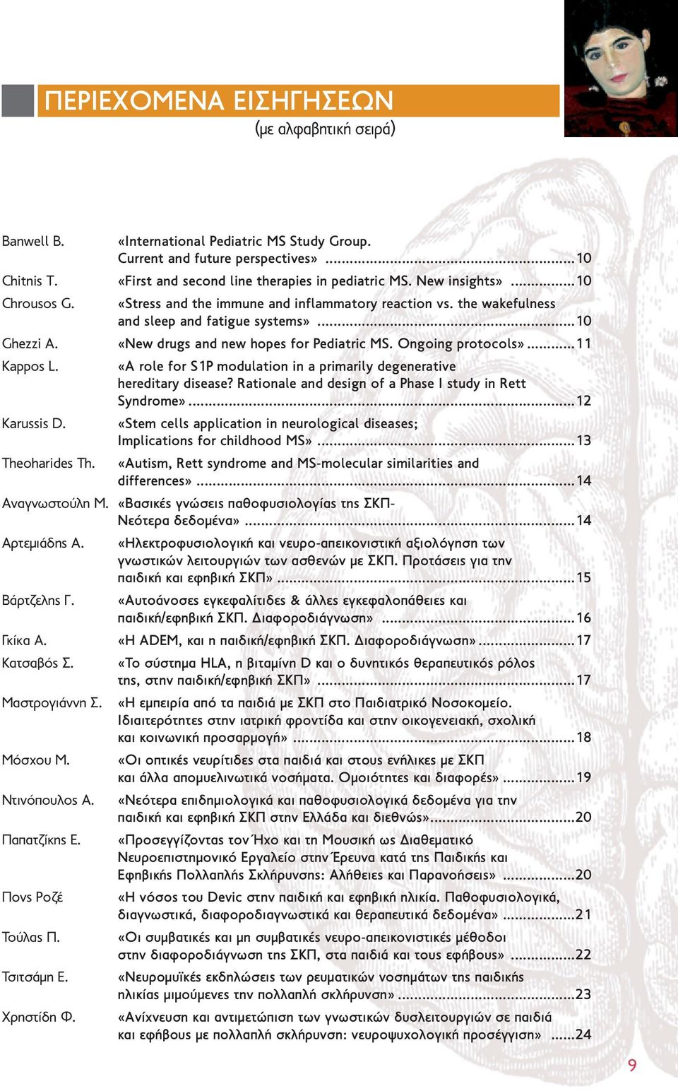 Ongoing protocols»...11 Kappos L. «A role for S1P modulation in a primarily degenerative hereditary disease? Rationale and design of a Phase I study in Rett Syndrome»...12 Karussis D.