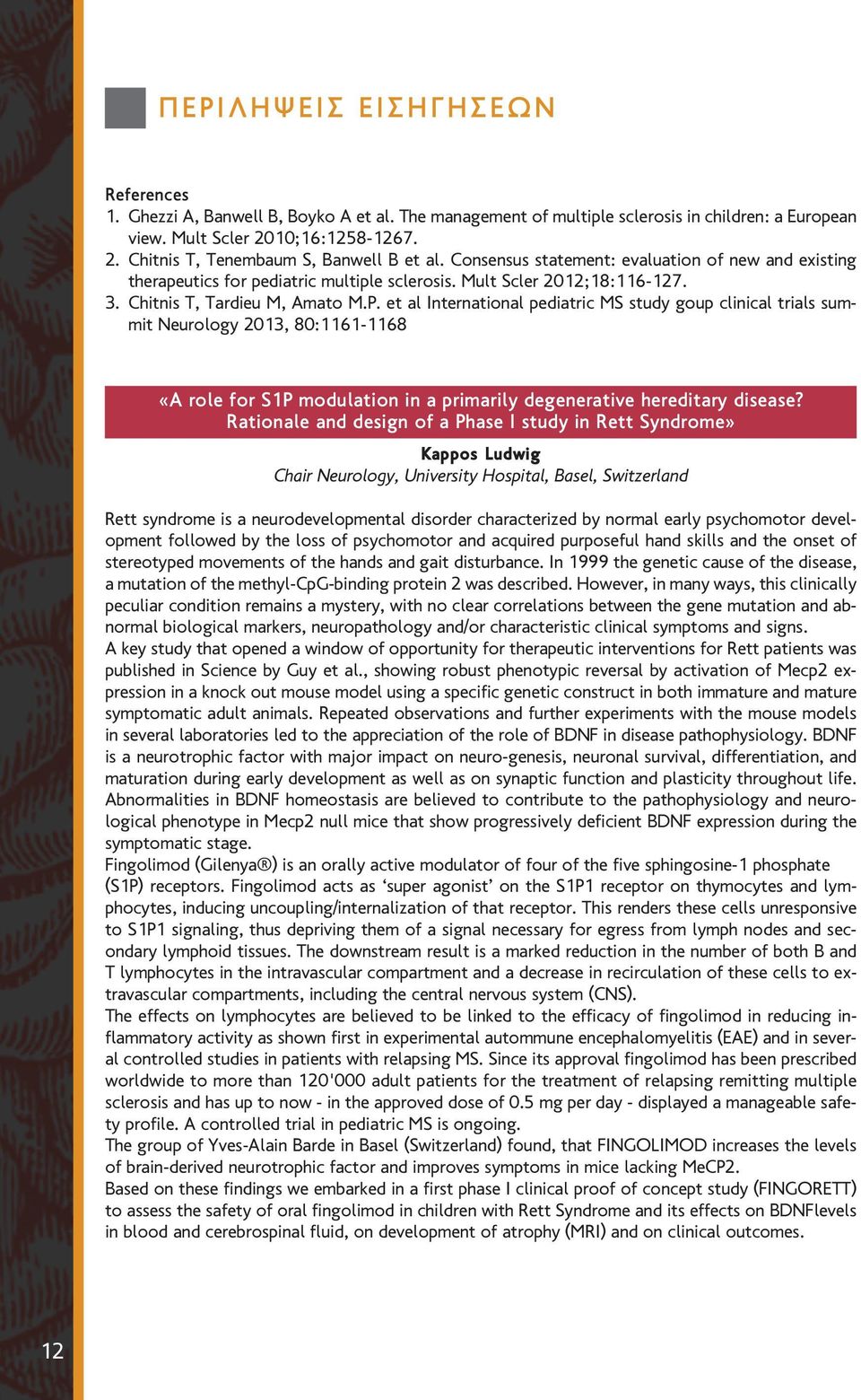 et al International pediatric MS study goup clinical trials summit Neurology 2013, 80:1161-1168 «A role for S1P modulation in a primarily degenerative hereditary disease?