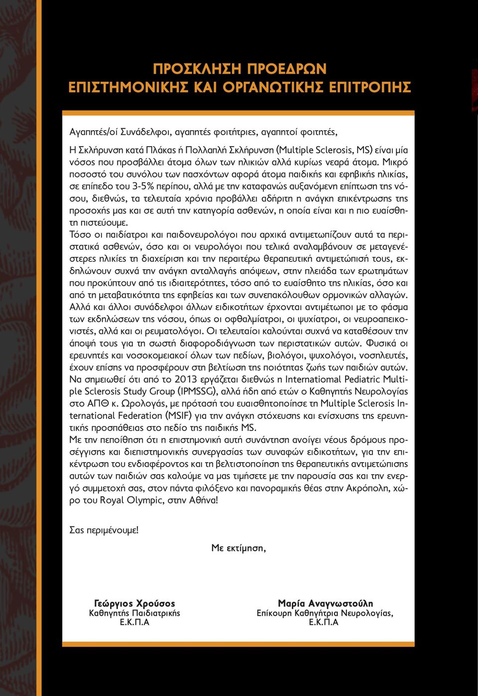 Μικρό ποσοστό του συνόλου των πασχόντων αφορά άτοµα παιδικής και εφηβικής ηλικίας, σε επίπεδο του 3-5% περίπου, αλλά µε την καταφανώς αυξανόµενη επίπτωση της νόσου, διεθνώς, τα τελευταία χρόνια