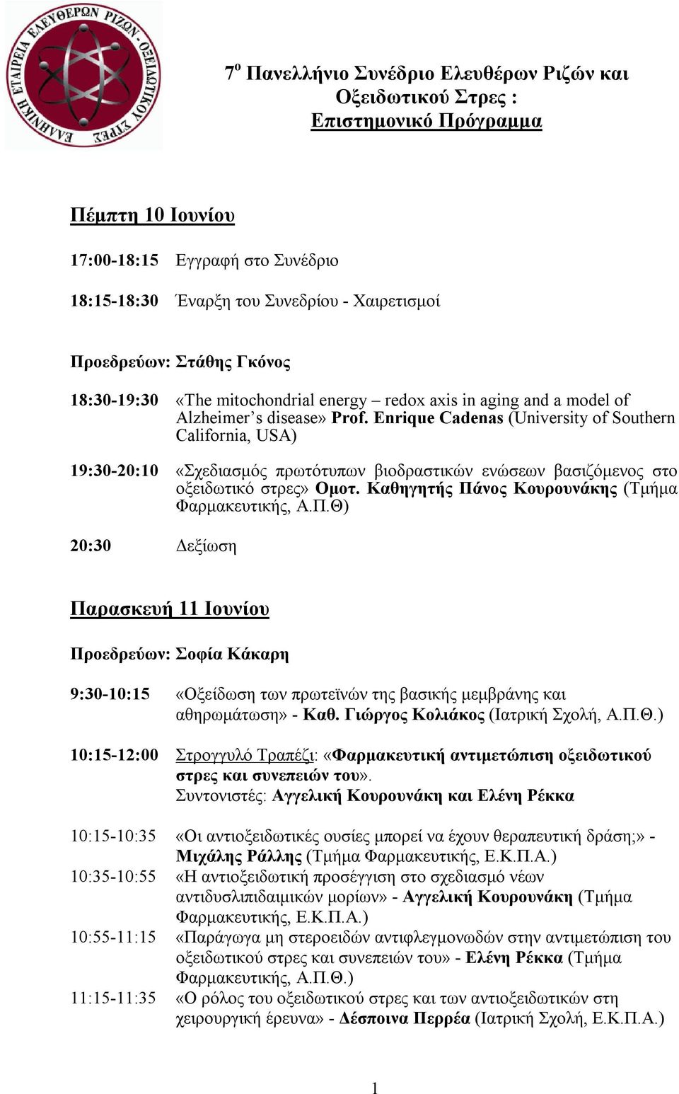 Enrique Cadenas (University of Southern California, USA) 19:30-20:10 «Σχεδιασμός πρωτότυπων βιοδραστικών ενώσεων βασιζόμενος στο οξειδωτικό στρες» Ομοτ.