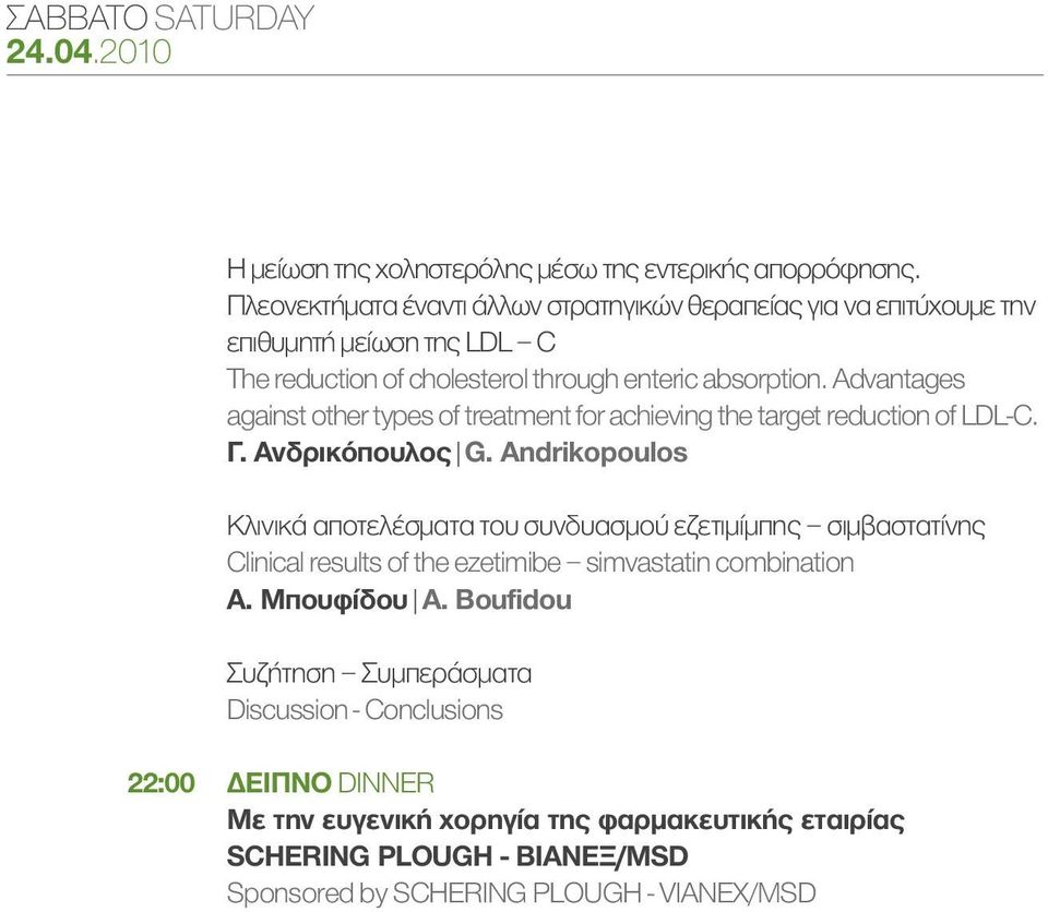 Advantages against other types of treatment for achieving the target reduction of LDL-C. Γ. Ανδρικόπουλος G.