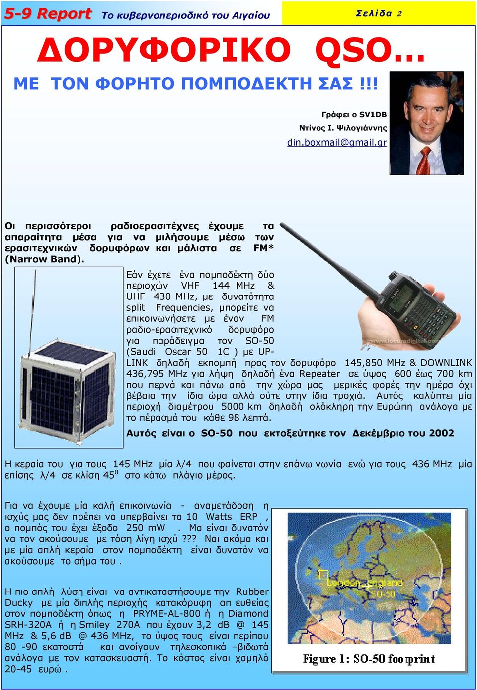 Eάν έχετε ένα ποµποδέκτη δύο περιοχών VHF 144 MHz & UHF 430 MHz, µε δυνατότητα split Frequencies, µπορείτε να επικοινωνήσετε µε έναν FM ραδιο-ερασιτεχνικό δορυφόρο για παράδειγµα τον SO-50 (Saudi