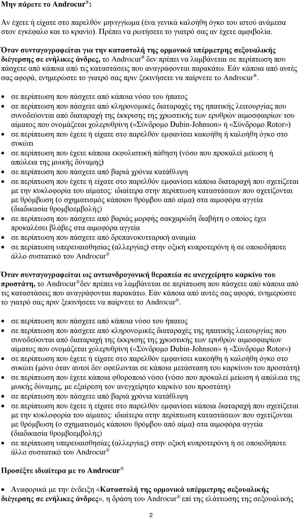 που αναγράφονται παρακάτω. Εάν κάποια από αυτές σας αφορά, ενημερώστε το γιατρό σας πριν ξεκινήσετε να παίρνετε το Androcur.