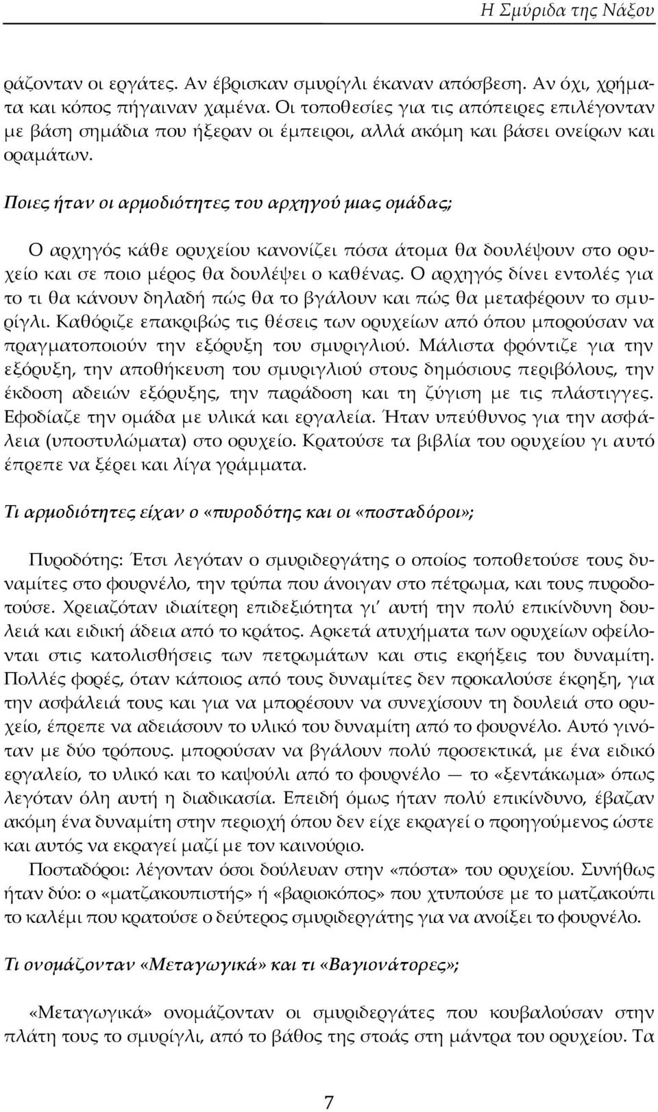 Ποιες ήταν οι αρμοδιότητες του αρχηγού μιας ομάδας; Ο αρχηγός κάθε ορυχείου κανονίζει πόσα άτομα θα δουλέψουν στο ορυχείο και σε ποιο μέρος θα δουλέψει ο καθένας.