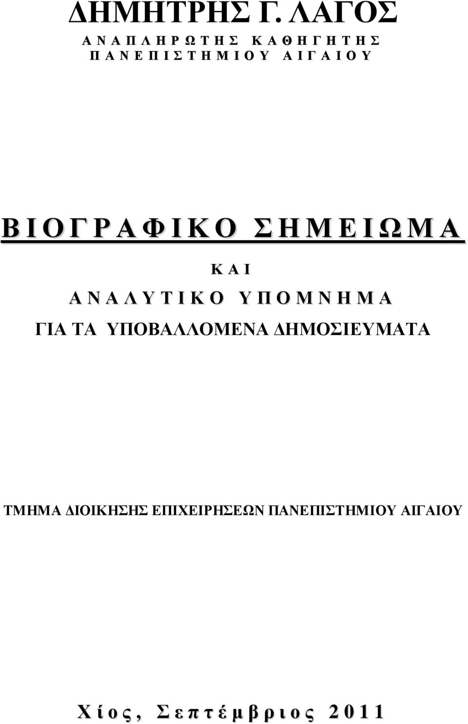 Γ Α Η Ο Τ Β Η Ο Γ Ρ Α Φ Η Κ Ο Ζ Μ Δ Η Χ Μ Α Κ Α Η Α Ν Α Λ Τ Σ Η Κ Ο Τ