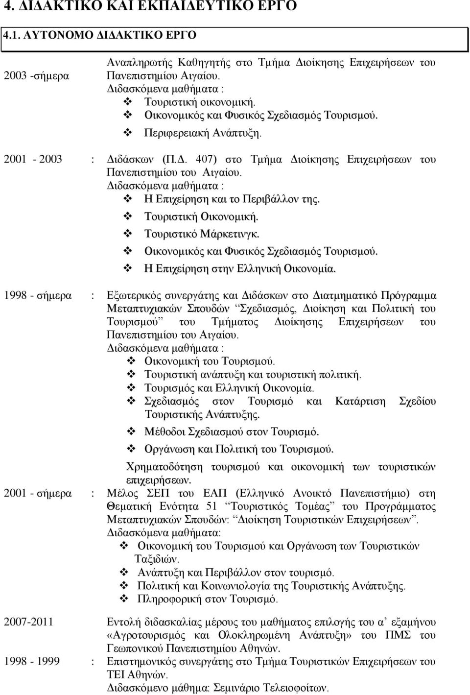 Γηδαζθφκελα καζήκαηα : Ζ Δπηρείξεζε θαη ην Πεξηβάιινλ ηεο. Σνπξηζηηθή Οηθνλνκηθή. Σνπξηζηηθφ Μάξθεηηλγθ. Οηθνλνκηθφο θαη Φπζηθφο ρεδηαζκφο Σνπξηζκνχ. Ζ Δπηρείξεζε ζηελ Διιεληθή Οηθνλνκία.