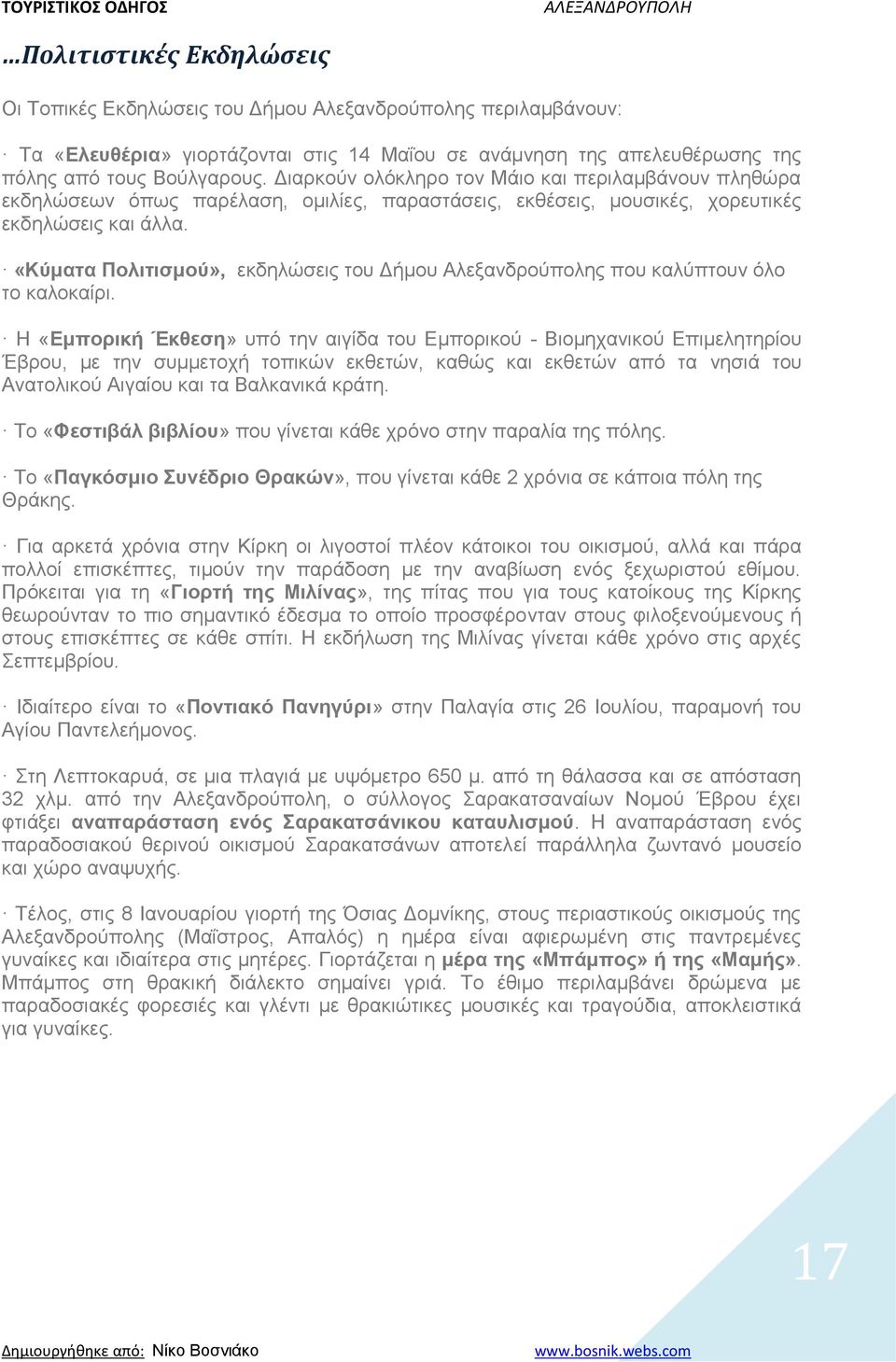 «Κύκαηα Ποιηηηζκού», εθδειώζεηο ηνπ Γήκνπ Αιεμαλδξνύπνιεο πνπ θαιύπηνπλ όιν ην θαινθαίξη.