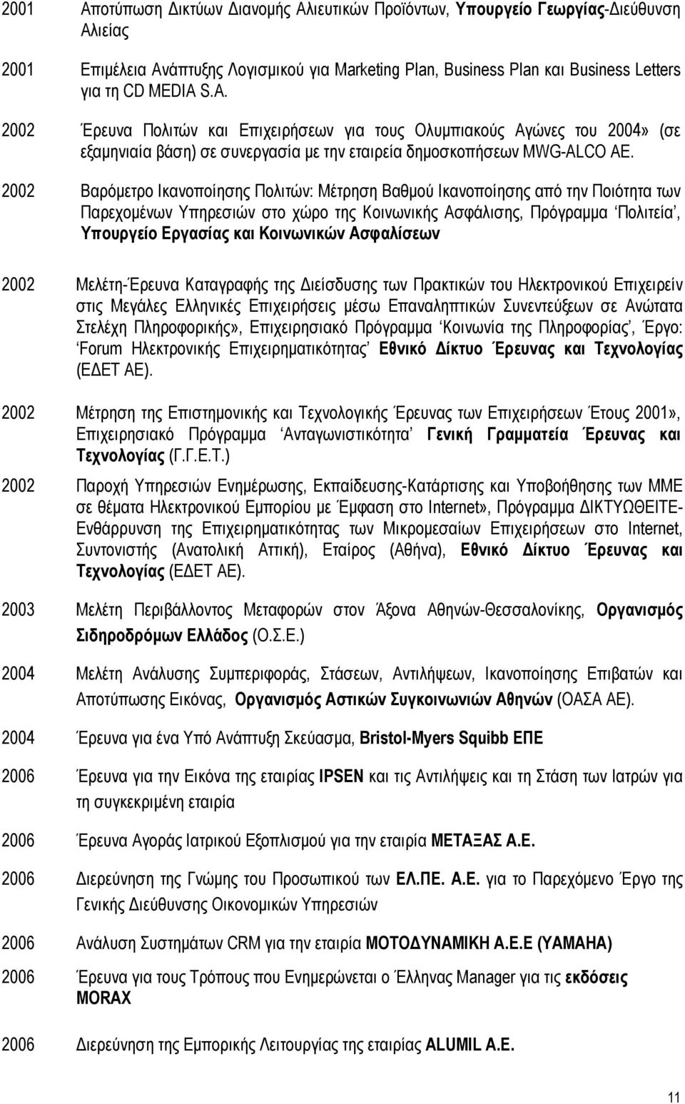 2002 Βαρόµετρο Ικανοποίησης Πολιτών: Μέτρηση Βαθµού Ικανοποίησης από την Ποιότητα των Παρεχοµένων Υπηρεσιών στο χώρο της Κοινωνικής Ασφάλισης, Πρόγραµµα Πολιτεία, Υπουργείο Εργασίας και Κοινωνικών