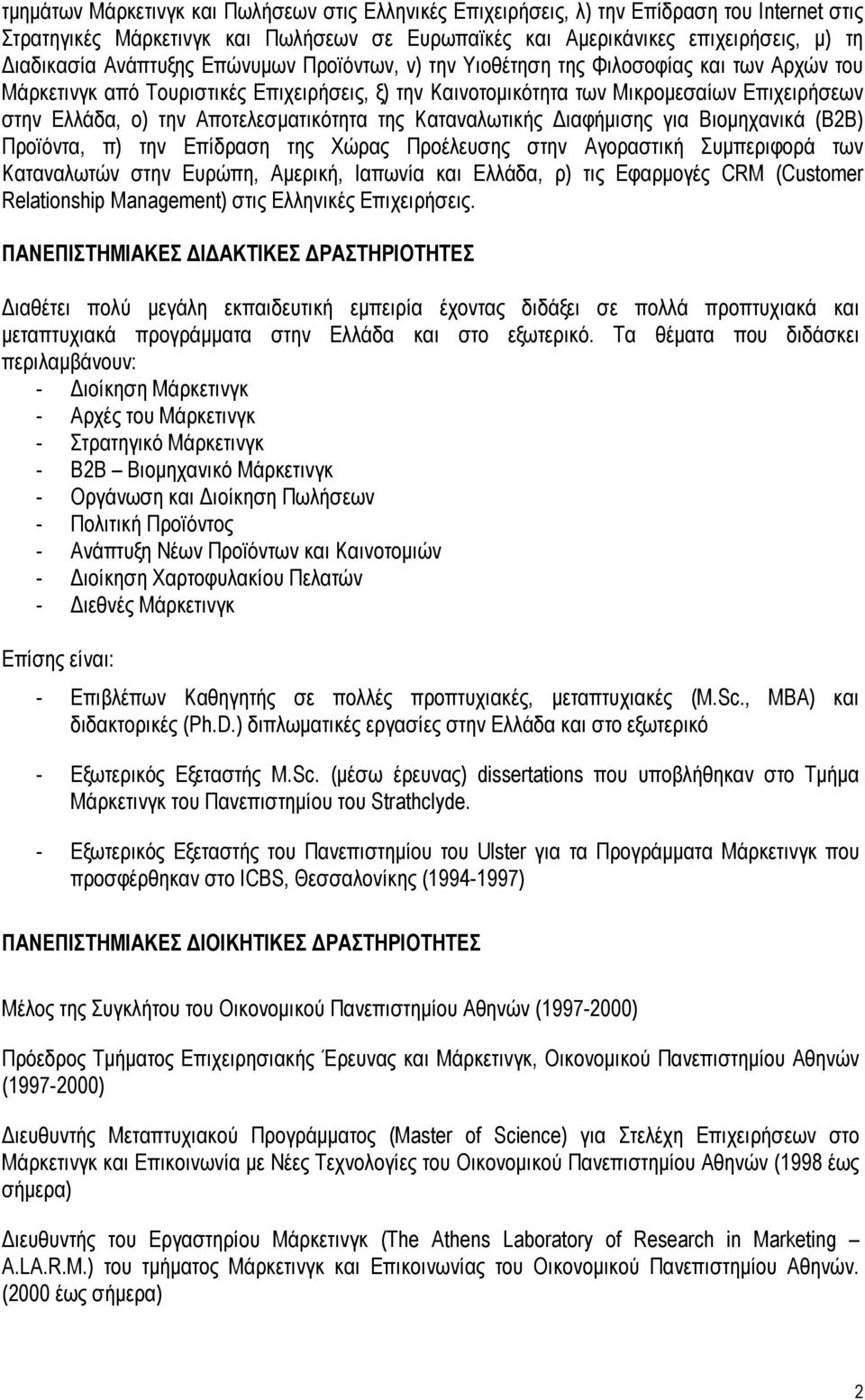 Αποτελεσµατικότητα της Καταναλωτικής ιαφήµισης για Βιοµηχανικά (Β2Β) Προϊόντα, π) την Επίδραση της Χώρας Προέλευσης στην Αγοραστική Συµπεριφορά των Καταναλωτών στην Ευρώπη, Αµερική, Ιαπωνία και