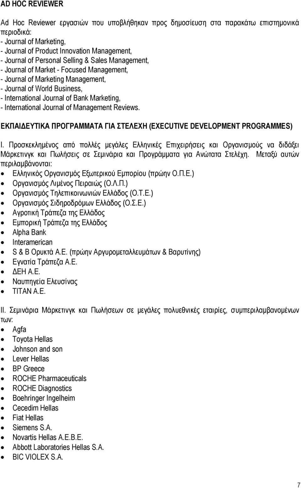 Journal of Management Reviews. ΕΚΠΑΙ ΕΥΤΙΚΑ ΠΡΟΓΡΑΜΜΑΤΑ ΓΙΑ ΣΤΕΛΕΧΗ (EXECUTIVE DEVELOPMENT PROGRAMMES) Ι.