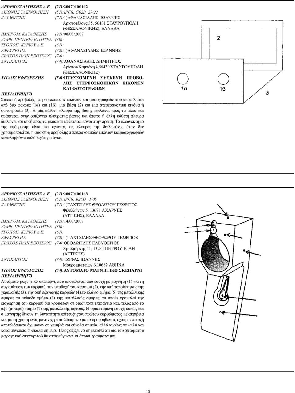 ΗΣ (22):08/03/2007 ΣΥΜΒ. ΠΡΟΤΕΡ