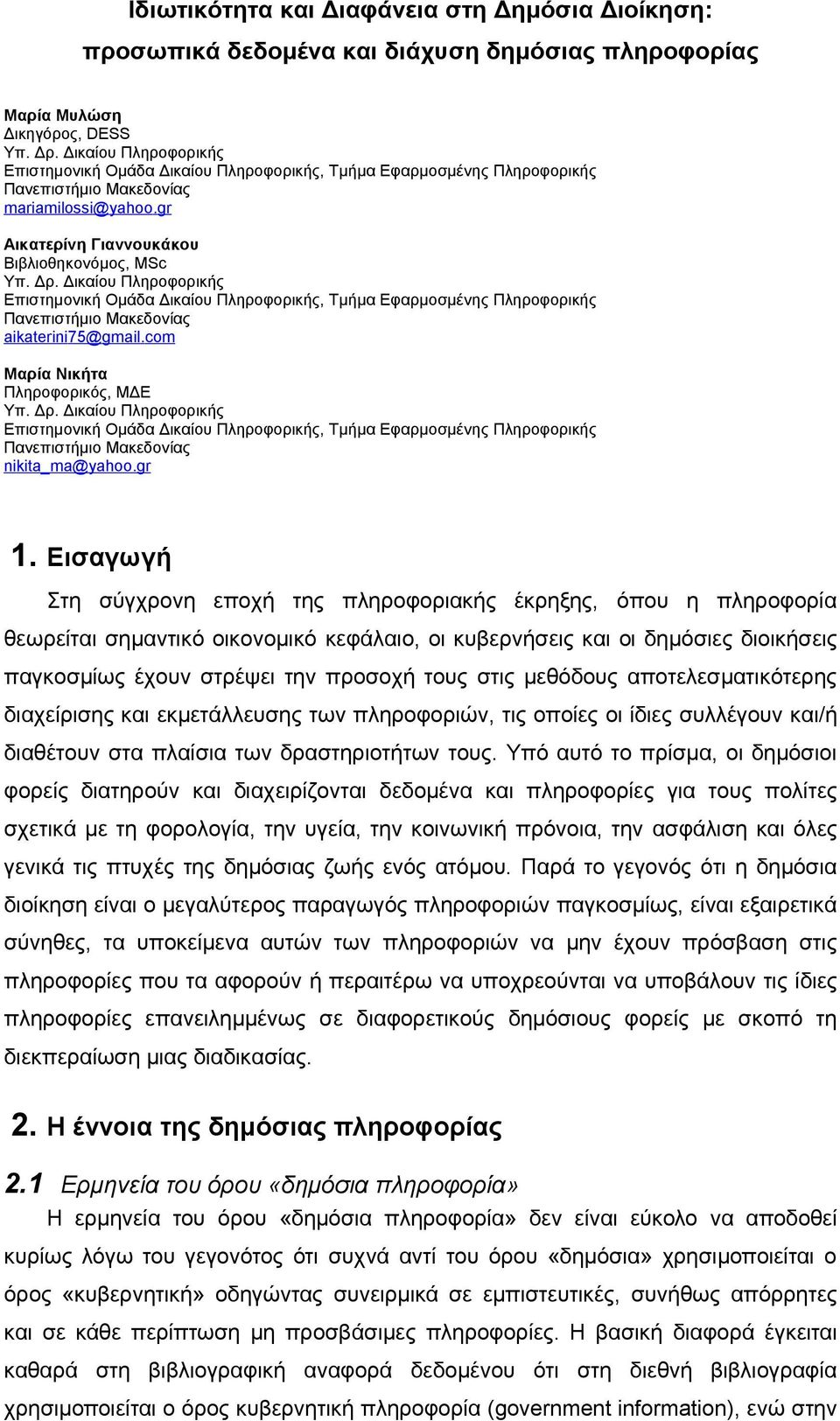 Δικαίου Πληροφορικής Επιστημονική Ομάδα Δικαίου Πληροφορικής, Τμήμα Εφαρμοσμένης Πληροφορικής Πανεπιστήμιο Μακεδονίας aikaterini75@gmail.com Μαρία Νικήτα Πληροφορικός, ΜΔΕ Υπ. Δρ.