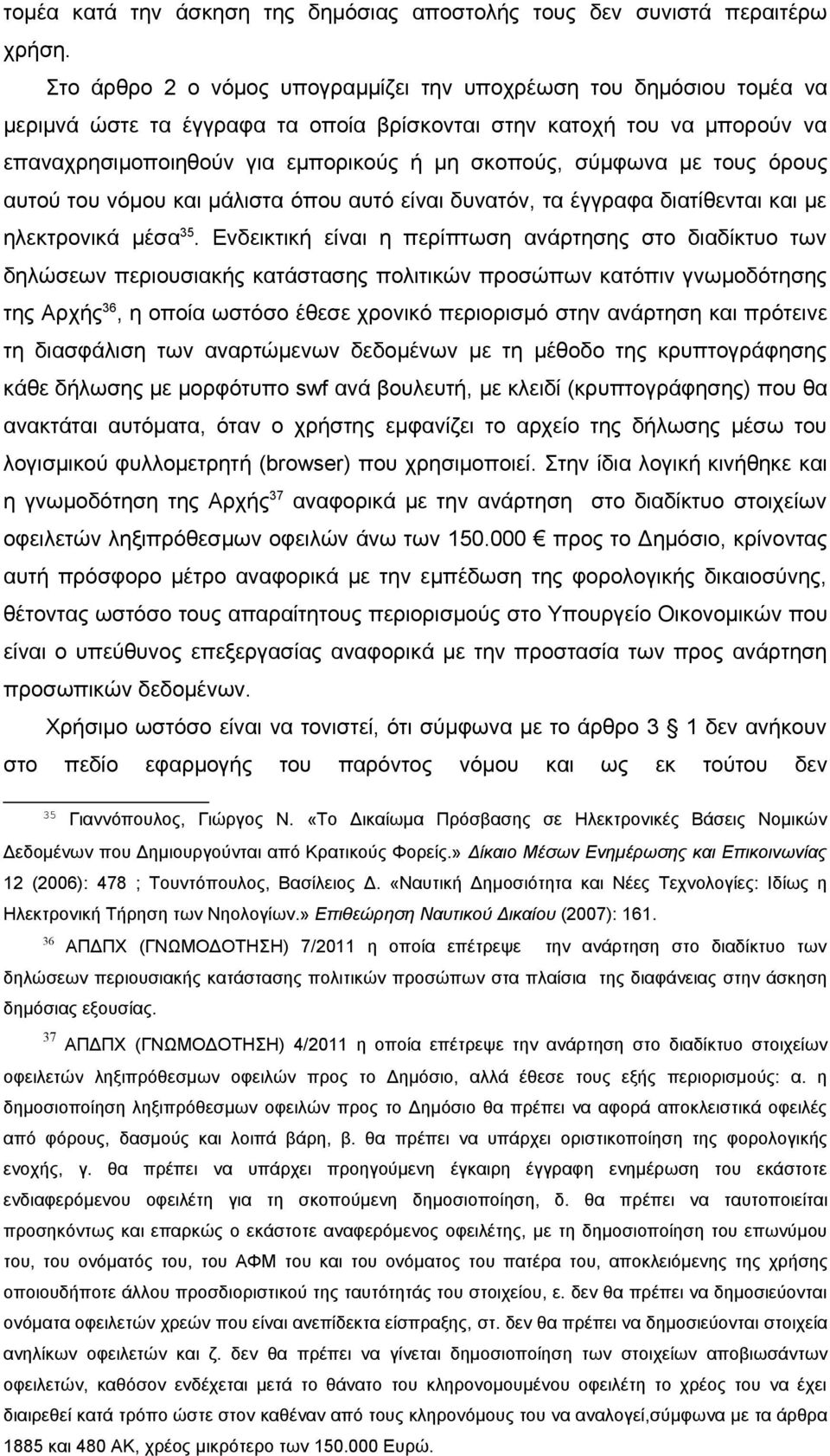 σύμφωνα με τους όρους αυτού του νόμου και μάλιστα όπου αυτό είναι δυνατόν, τα έγγραφα διατίθενται και με ηλεκτρονικά μέσα 35.