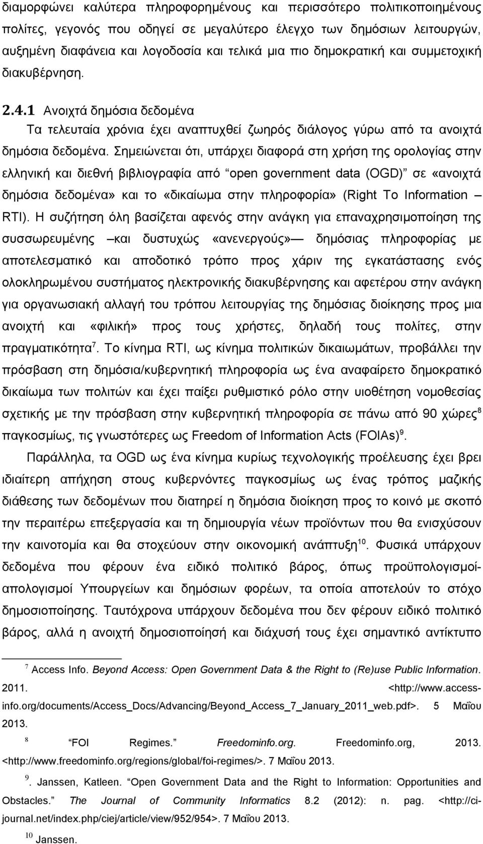 Σημειώνεται ότι, υπάρχει διαφορά στη χρήση της ορολογίας στην ελληνική και διεθνή βιβλιογραφία από open government data (OGD) σε «ανοιχτά δημόσια δεδομένα» και το «δικαίωμα στην πληροφορία» (Right To