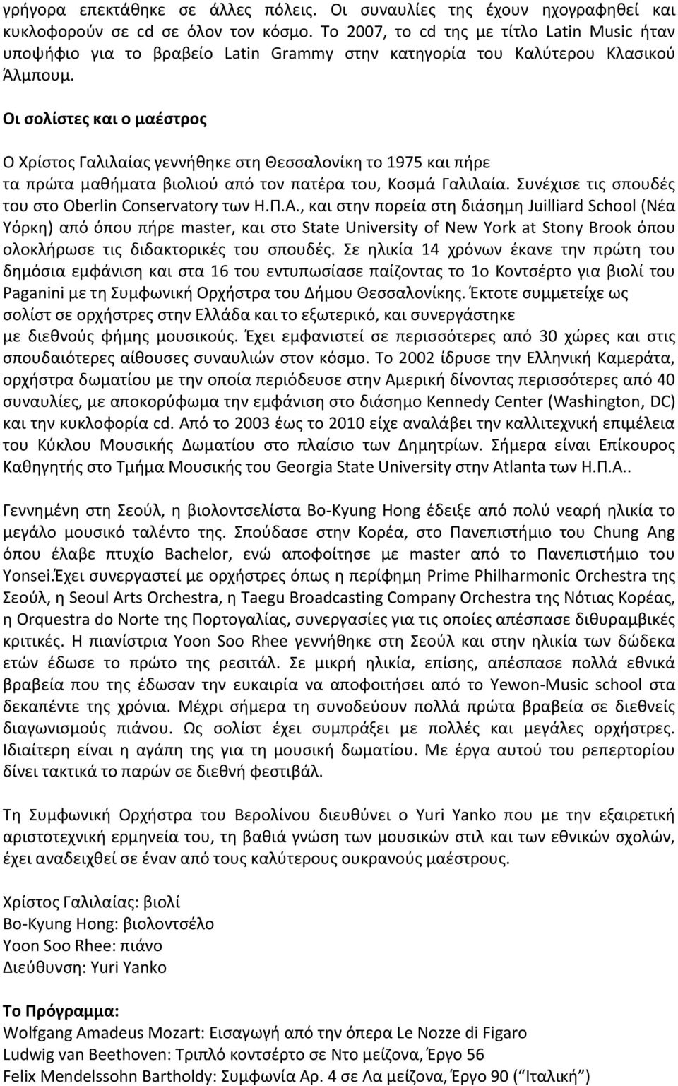 Οι σολίστες και ο μαέστρος Ο Χρίστος Γαλιλαίας γεννήθηκε στη Θεσσαλονίκη το 1975 και πήρε τα πρώτα μαθήματα βιολιού από τον πατέρα του, Κοσμά Γαλιλαία.