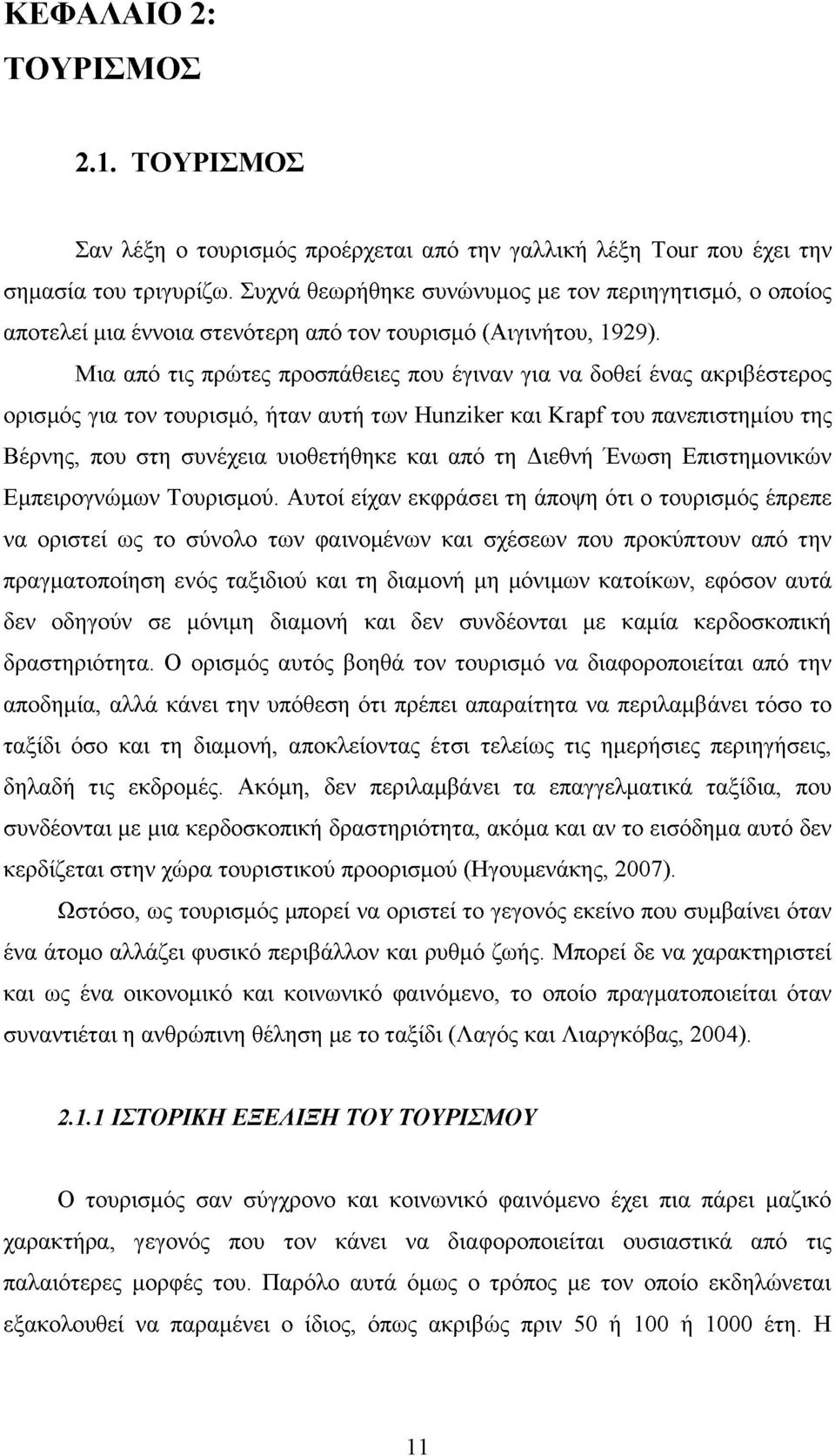 Μια από τις πρώτες προσπάθειες που έγιναν για να δοθεί ένας ακριβέστερος ορισμός για τον τουρισμό, ήταν αυτή των Hunziker και Krapf του πανεπιστημίου της Βέρνης, που στη συνέχεια υιοθετήθηκε και από