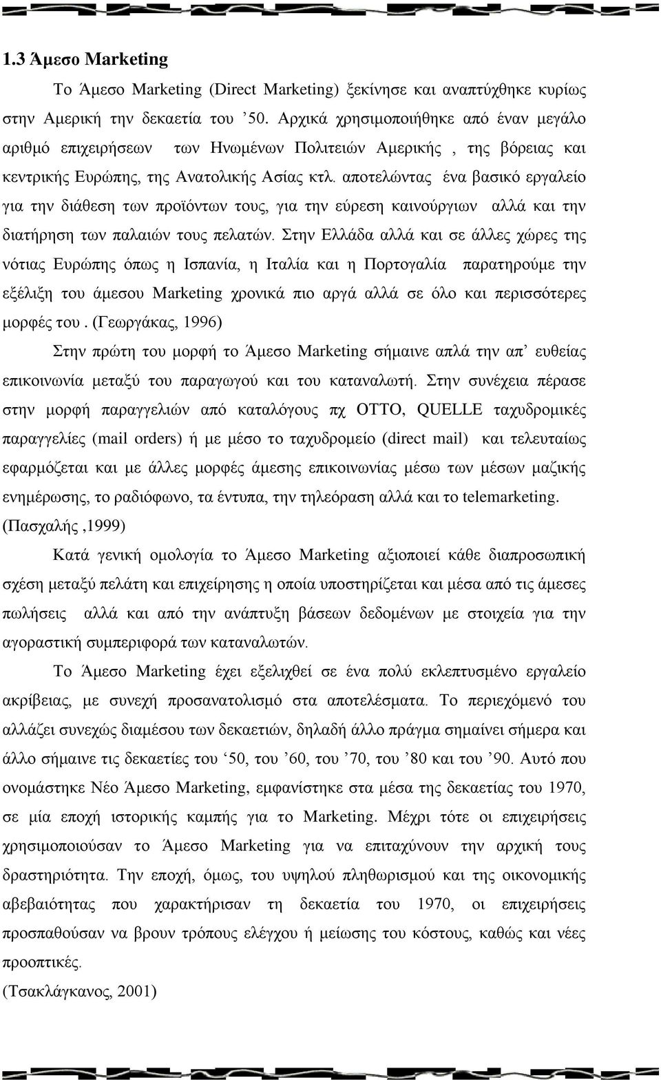 αποτελώντας ένα βασικό εργαλείο για την διάθεση των προϊόντων τους, για την εύρεση καινούργιων αλλά και την διατήρηση των παλαιών τους πελατών.