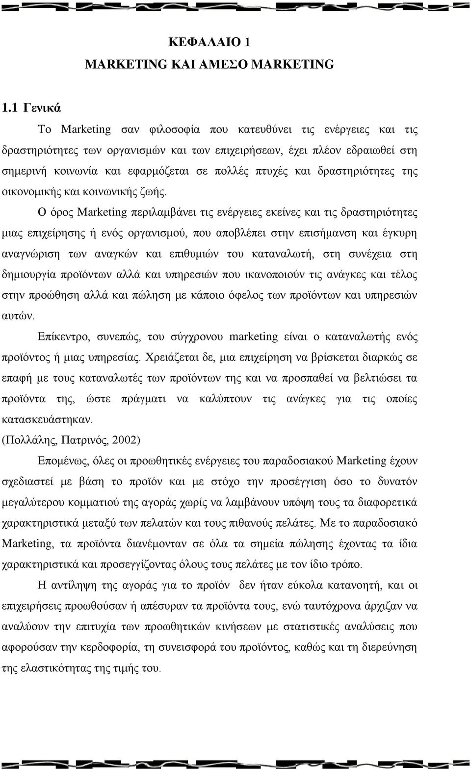 πτυχές και δραστηριότητες της οικονομικής και κοινωνικής ζωής.