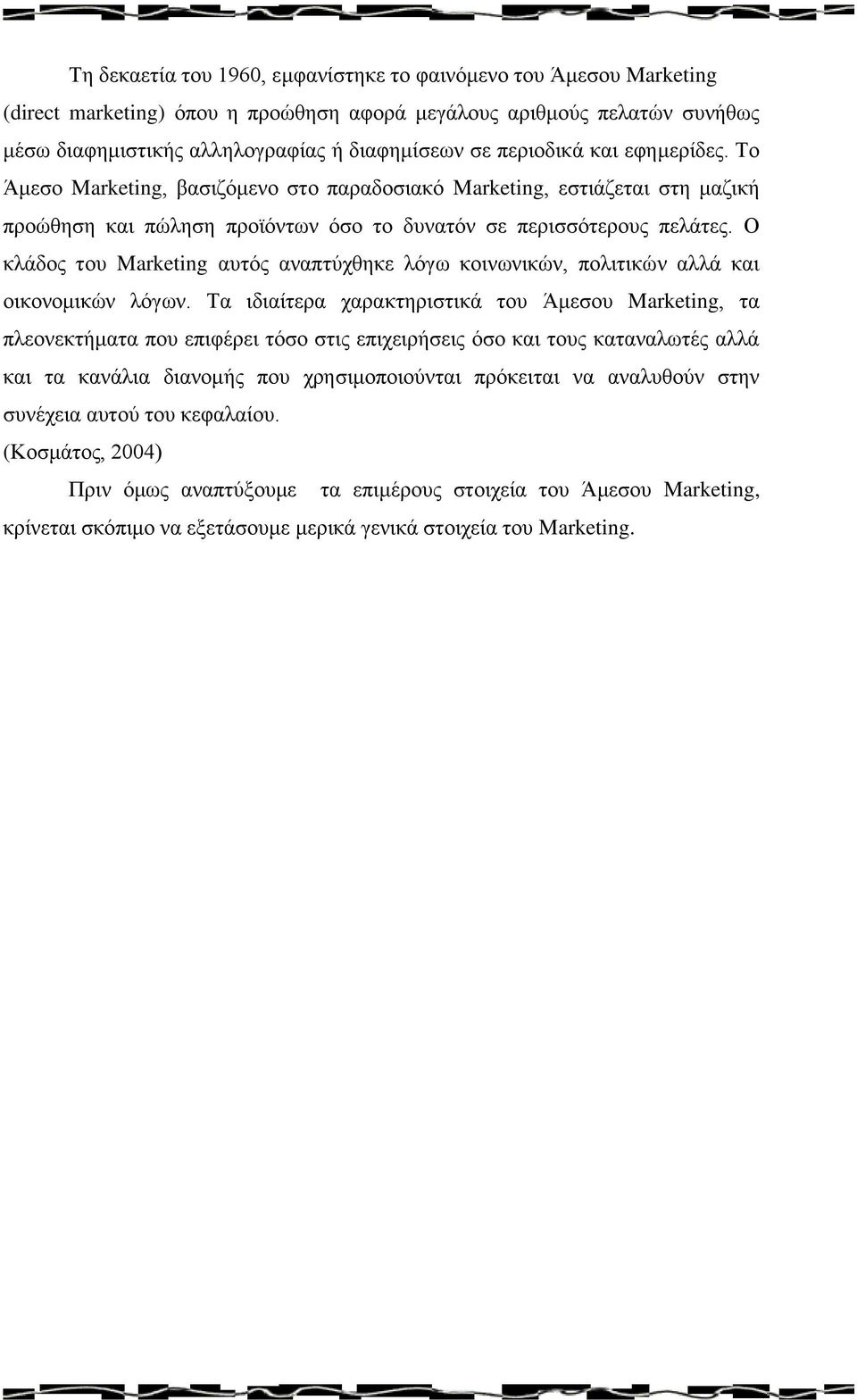 Ο κλάδος του Marketing αυτός αναπτύχθηκε λόγω κοινωνικών, πολιτικών αλλά και οικονομικών λόγων.