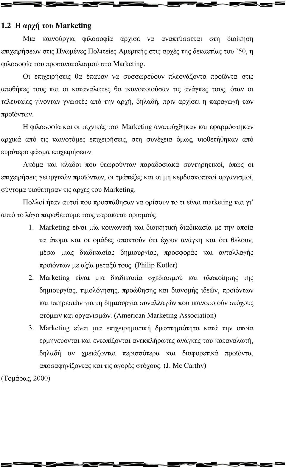 Οι επιχειρήσεις θα έπαυαν να συσσωρεύουν πλεονάζοντα προϊόντα στις αποθήκες τους και οι καταναλωτές θα ικανοποιούσαν τις ανάγκες τους, όταν οι τελευταίες γίνονταν γνωστές από την αρχή, δηλαδή, πριν