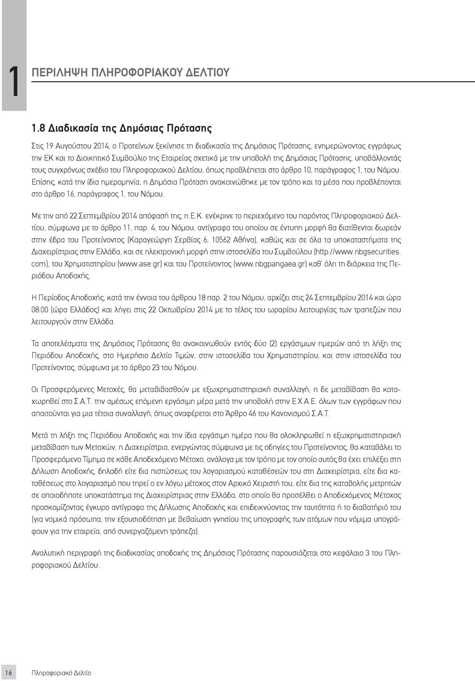 την υποβολή της Δημόσιας Πρότασης, υποβάλλοντάς τους συγχρόνως σχέδιο του Πληροφοριακού Δελτίου, όπως προβλέπεται στο άρθρο 10, παράγραφος 1, του Νόμου.