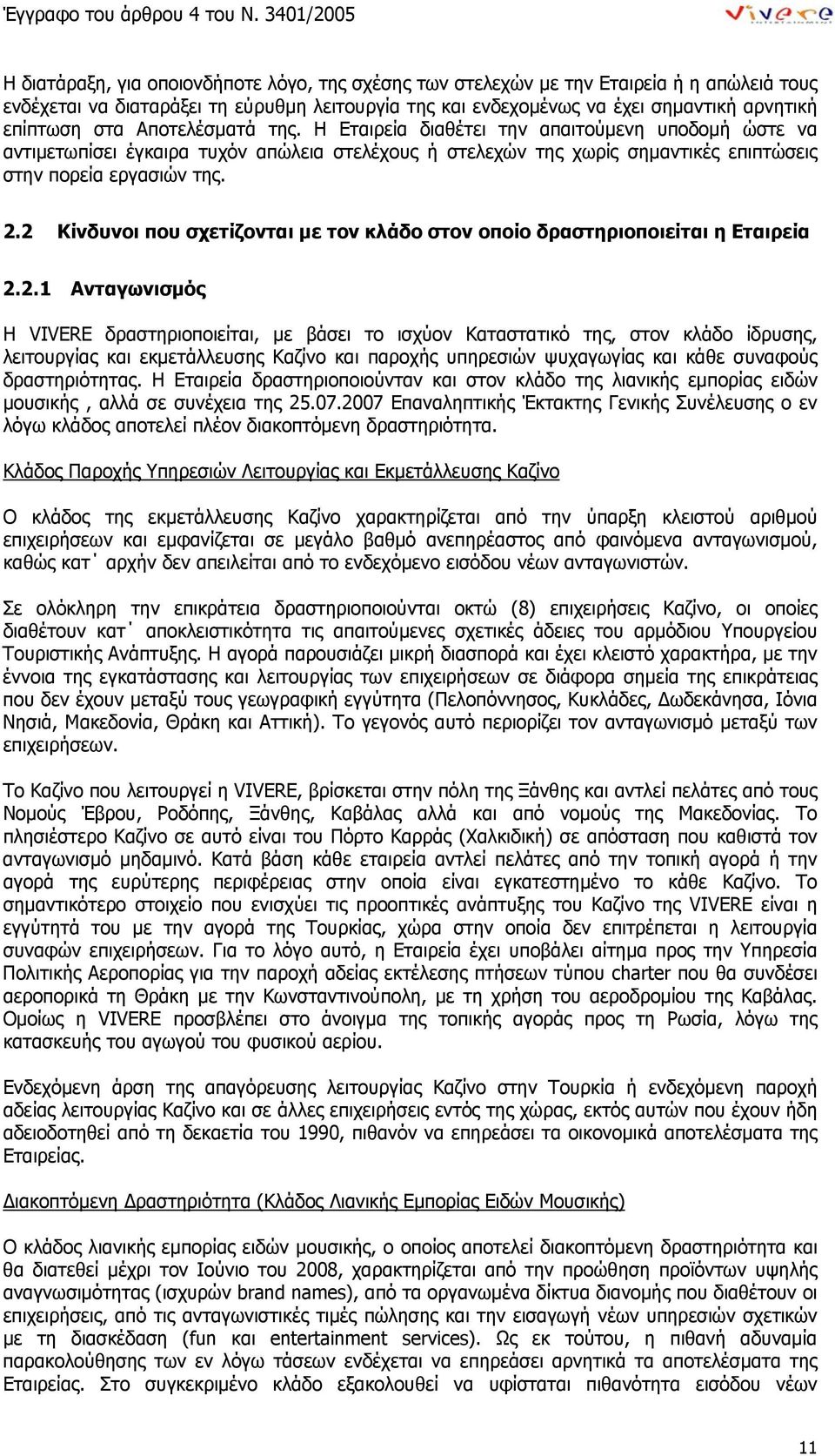 2 Κίνδυνοι που σχετίζονται με τον κλάδο στον οποίο δραστηριοποιείται η Εταιρεία 2.2.1 Ανταγωνισμός Η VIVERE δραστηριοποιείται, με βάσει το ισχύον Καταστατικό της, στον κλάδο ίδρυσης, λειτουργίας και