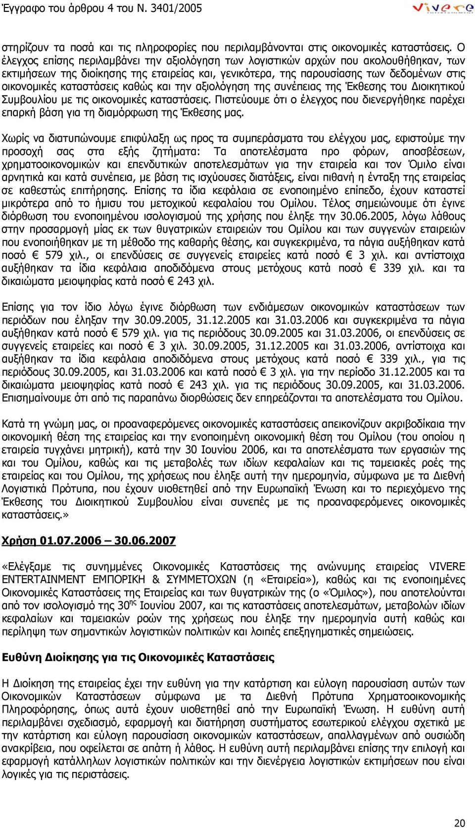 καταστάσεις καθώς και την αξιολόγηση της συνέπειας της Έκθεσης του Διοικητικού Συμβουλίου με τις οικονομικές καταστάσεις.