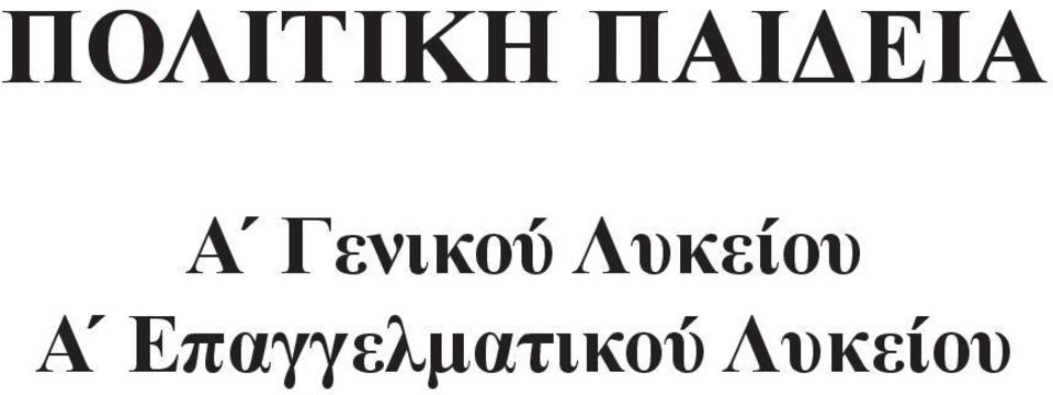 Γενικού