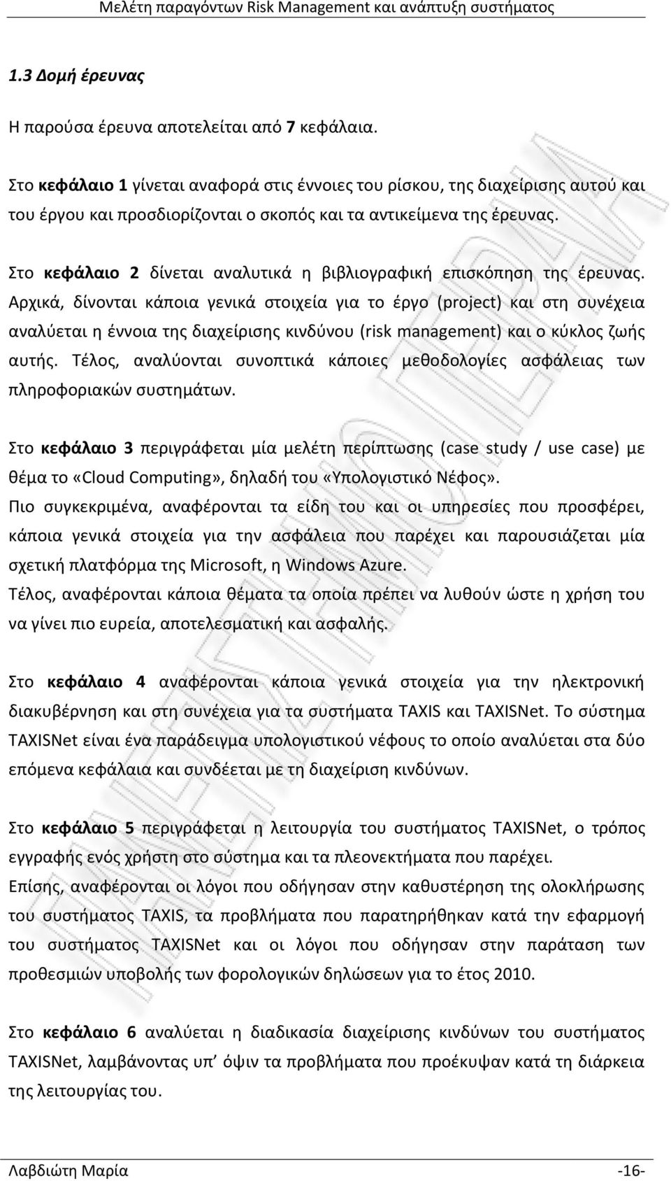 Στο κεφάλαιο 2 δίνεται αναλυτικά η βιβλιογραφική επισκόπηση της έρευνας.