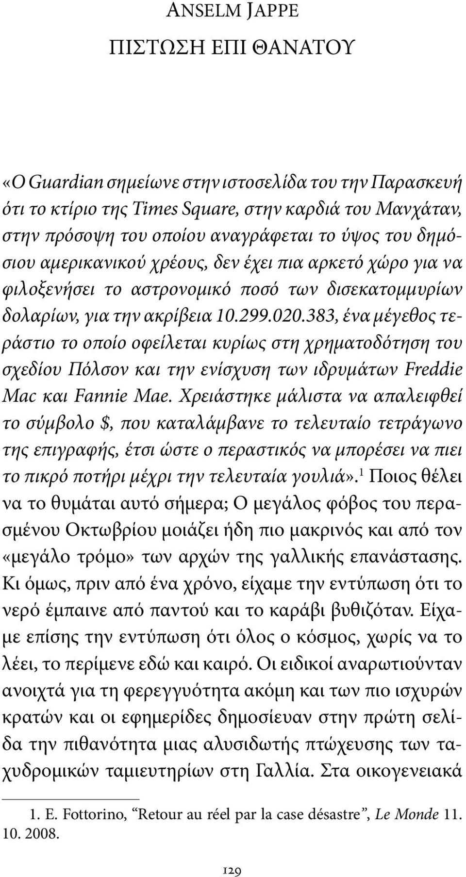 383, ένα μέγεθος τεράστιο το οποίο οφείλεται κυρίως στη χρηματοδότηση του σχεδίου Πόλσον και την ενίσχυση των ιδρυμάτων Freddie Mac και Fannie Mae.