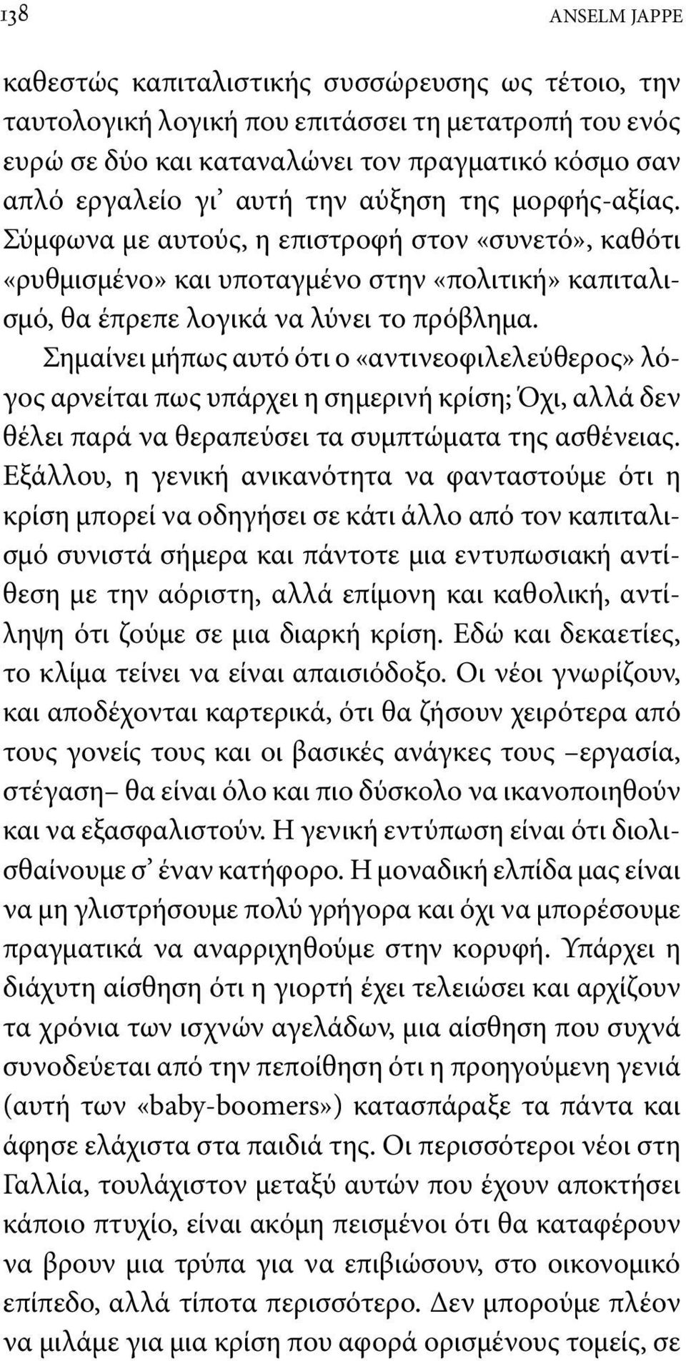 Σημαίνει μήπως αυτό ότι ο «αντινεοφιλελεύθερος» λόγος αρνείται πως υπάρχει η σημερινή κρίση; Όχι, αλλά δεν θέλει παρά να θεραπεύσει τα συμπτώματα της ασθένειας.