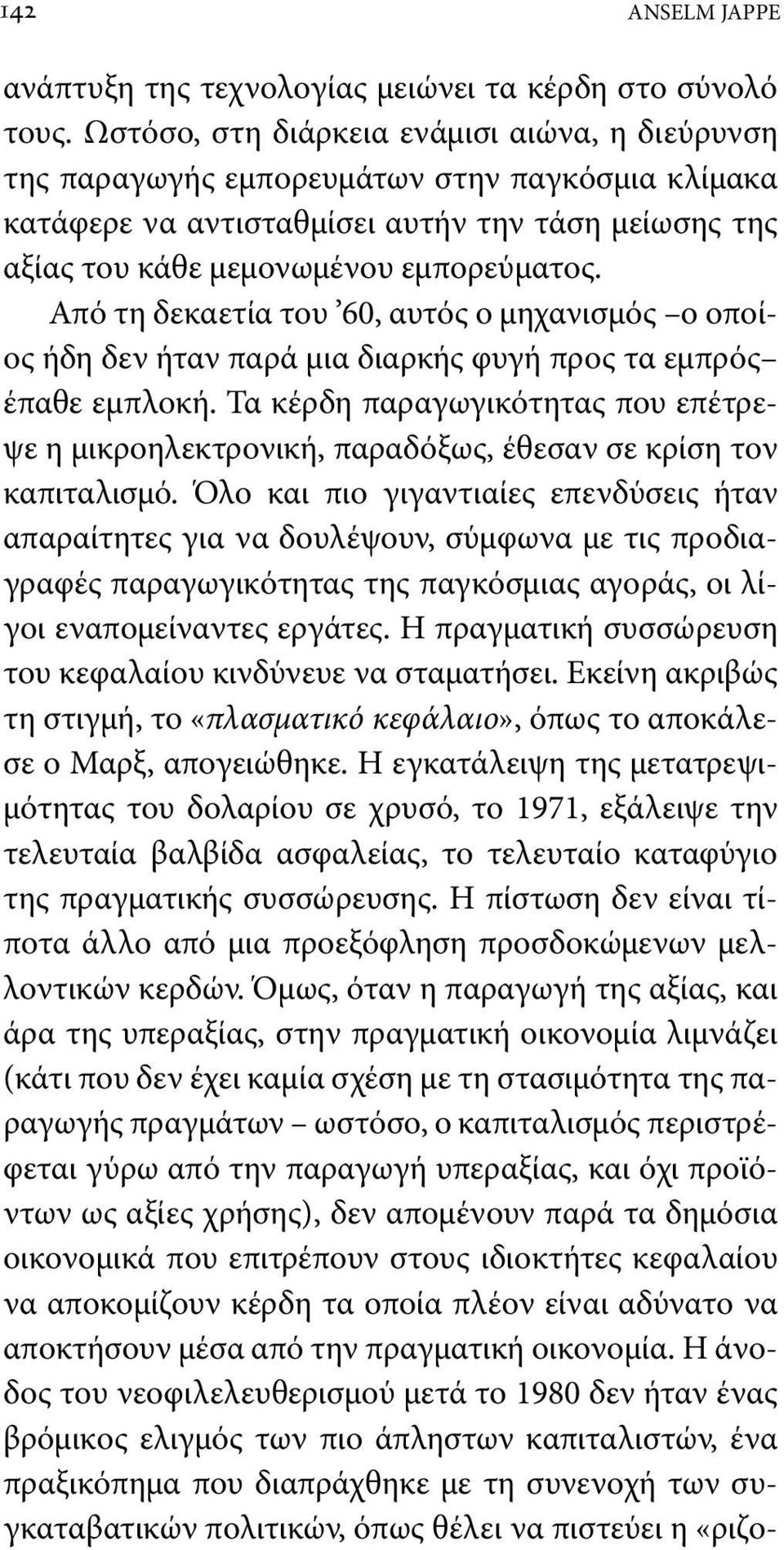 Από τη δεκαετία του 60, αυτός ο μηχανισμός ο οποίος ήδη δεν ήταν παρά μια διαρκής φυγή προς τα εμπρός έπαθε εμπλοκή.