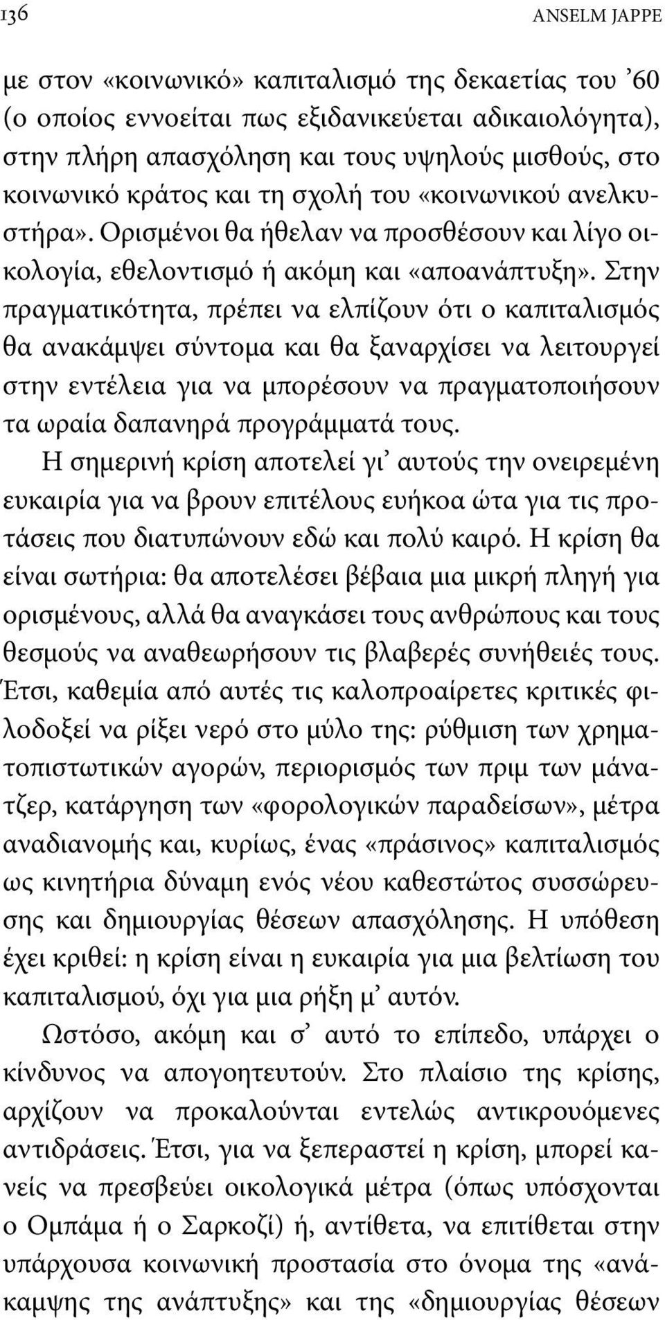 Στην πραγματικότητα, πρέπει να ελπίζουν ότι ο καπιταλισμός θα ανακάμψει σύντομα και θα ξαναρχίσει να λειτουργεί στην εντέλεια για να μπορέσουν να πραγματοποιήσουν τα ωραία δαπανηρά προγράμματά τους.