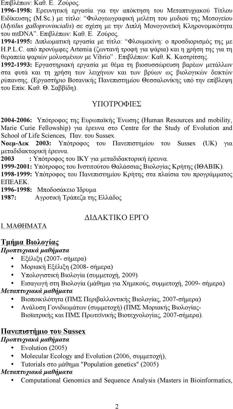 1994-1995: Διπλωµατική εργασία µε τίτλο: Φλουµεκίνη: ο προσδιορισµός της µε H.P.L.C. από προνύµφες Artemia (ζωντανή τροφή για ψάρια) και η χρήση της για τη θεραπεία ψαριών µολυσµένων µε Vibrio.