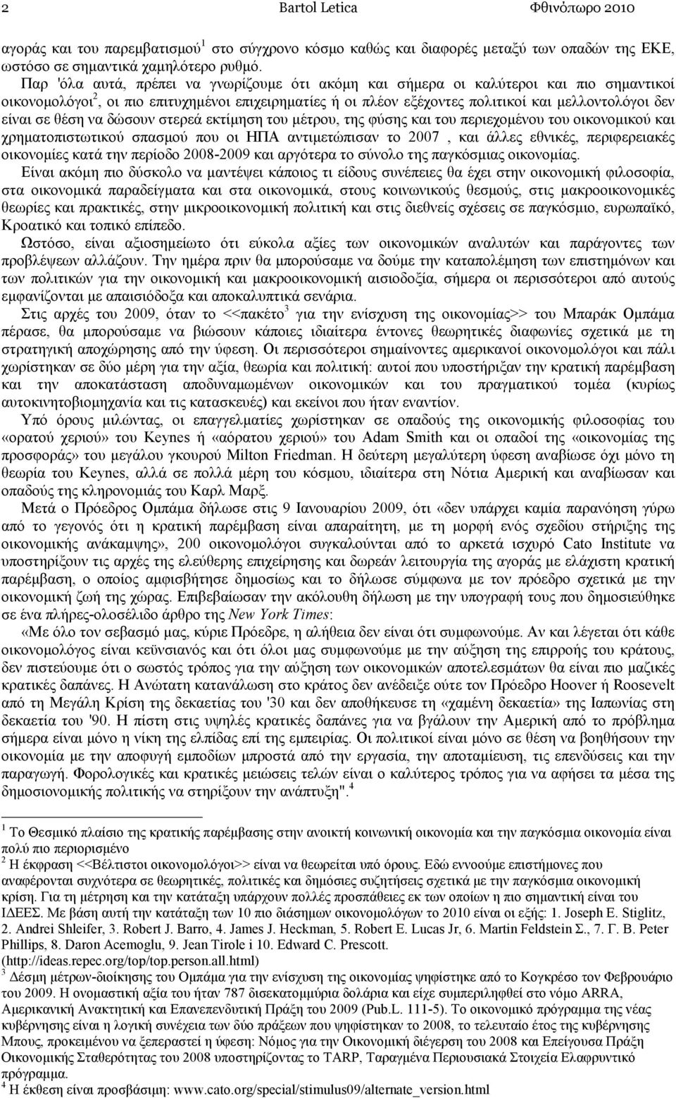 σε θέση να δώσουν στερεά εκτίµηση του µέτρου, της φύσης και του περιεχοµένου του οικονοµικού και χρηµατοπιστωτικού σπασµού που οι ΗΠΑ αντιµετώπισαν το 2007, και άλλες εθνικές, περιφερειακές