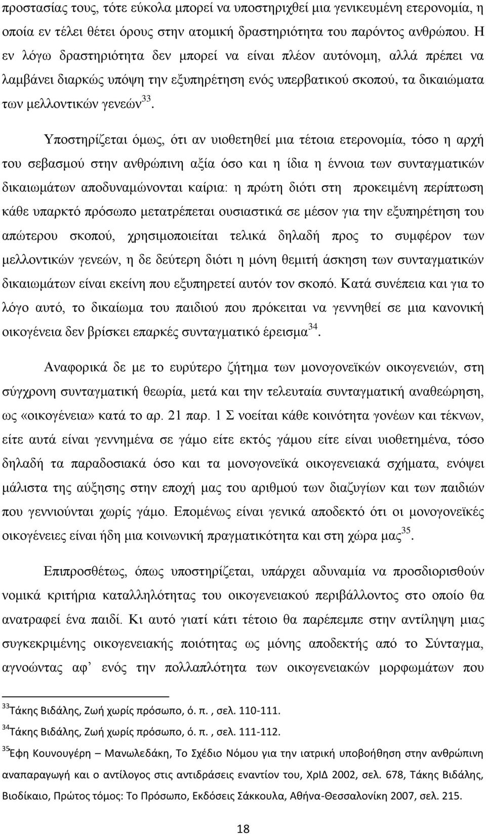 Υποστηρίζεται όμως, ότι αν υιοθετηθεί μια τέτοια ετερονομία, τόσο η αρχή του σεβασμού στην ανθρώπινη αξία όσο και η ίδια η έννοια των συνταγματικών δικαιωμάτων αποδυναμώνονται καίρια: η πρώτη διότι